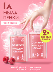 Жидкое мыло-пенка Dutybox, сменные блоки 1 л с ароматом малины в сливках  