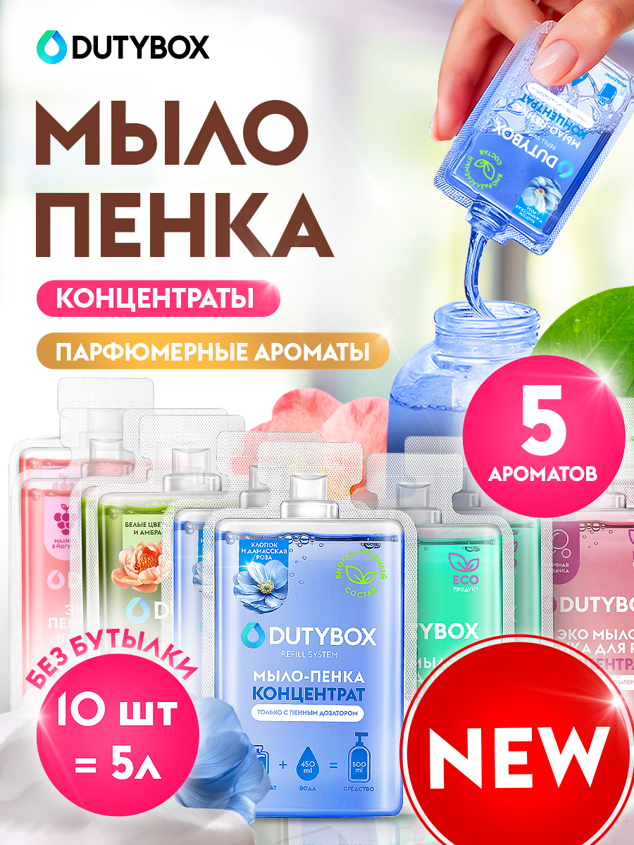 Жидкое мыло для рук Dutybox 5 литров. 