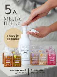 Мыло для рук 5 л + дозатор "Pure and clean" в подарок