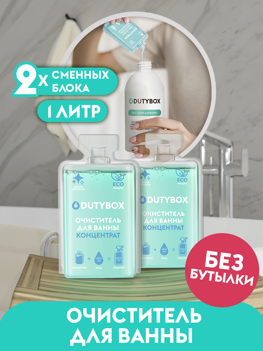 Сменные блоки средства для чистки акриловых ванн,туалета, сантехники 1 л. Сменные блоки средства для чистки акриловых ванн,туалета, сантехники 1 л.