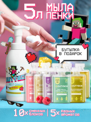 Мыло для рук 5 л + дозатор  "Майнкрафт" в подарок