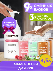 Жидкое мыло для рук Dutybox 4, 5 литра. 
