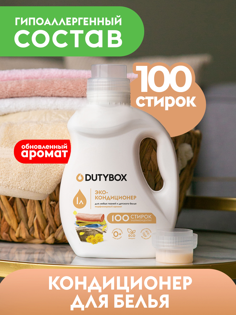  Кондиционер-ополаскиватель Суперконцентрат.