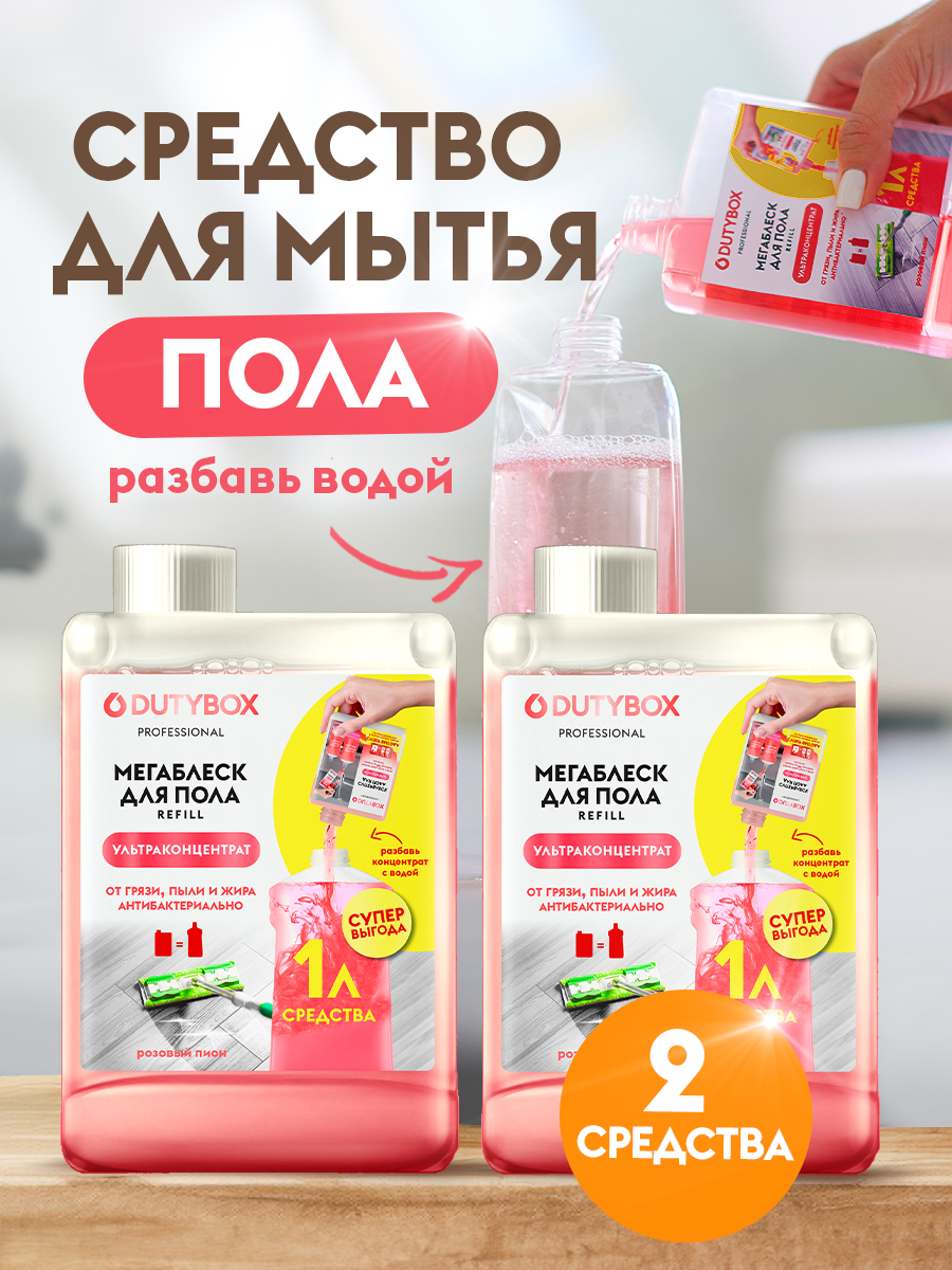 Средство для мытья пола 2 л,концентрат.
