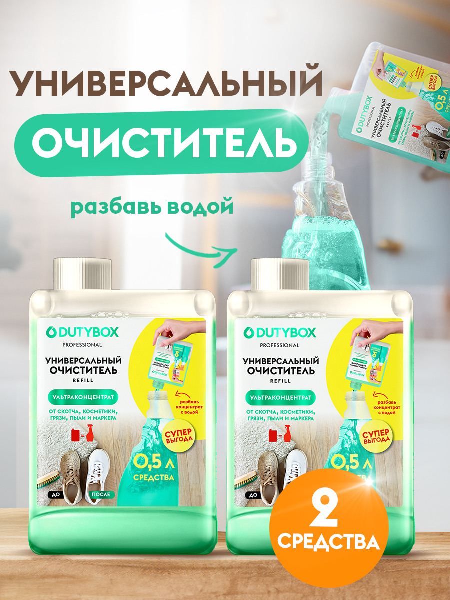 Универсальный очиститель Антипыль 2 шт. 