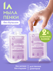 Жидкое мыло-пенка детское Dutybox, сменные блоки 1 л без отдушек и красителей