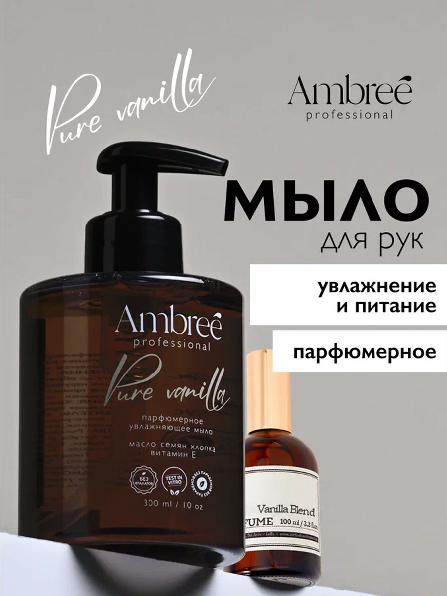AMBREE Professional Жидкое мыло для рук AMBREE Professional Жидкое мыло для рук