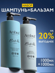 AMBREE Professional Набор Шампунь и бальзам для волос с кератином 1л+1л 