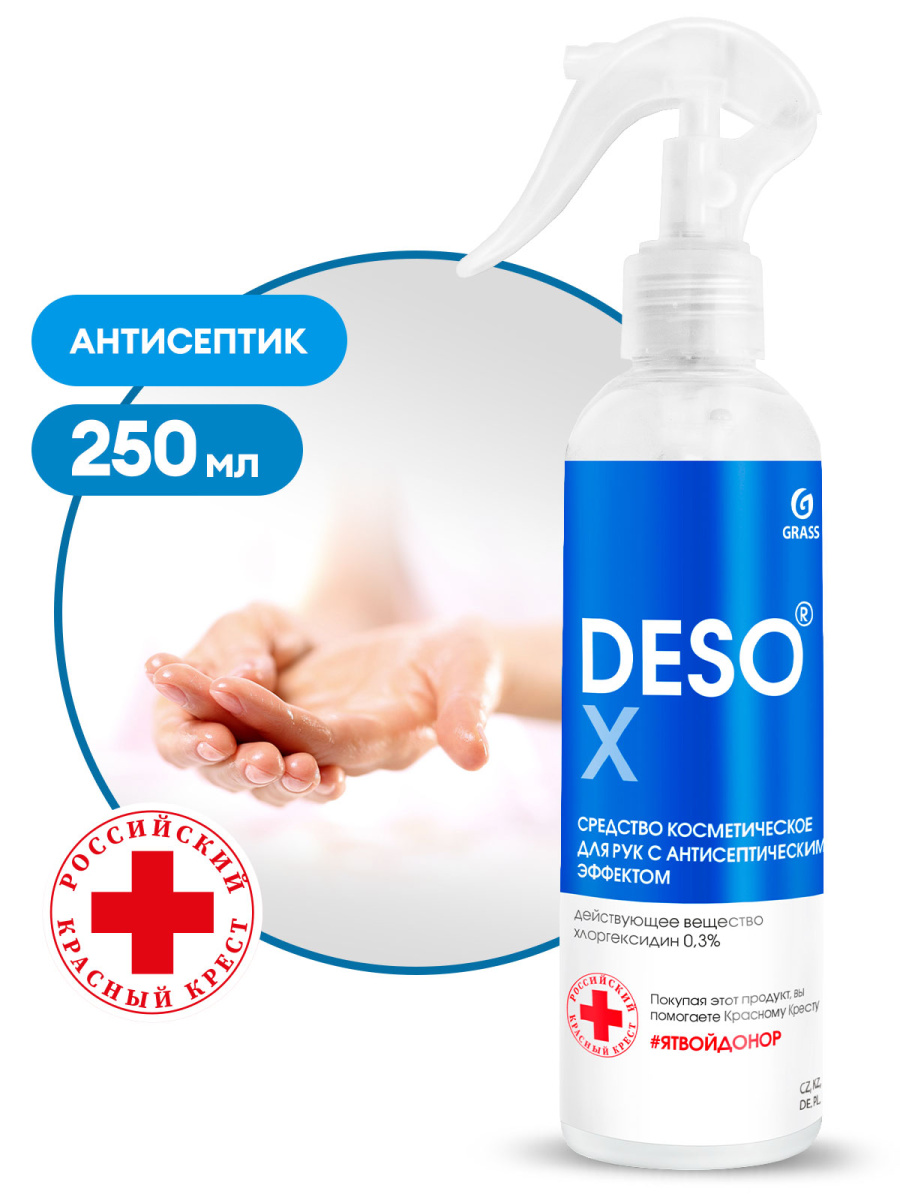 Средство косметическое для рук с антисептическим эффектом  «Deso X» (флакон 250мл)