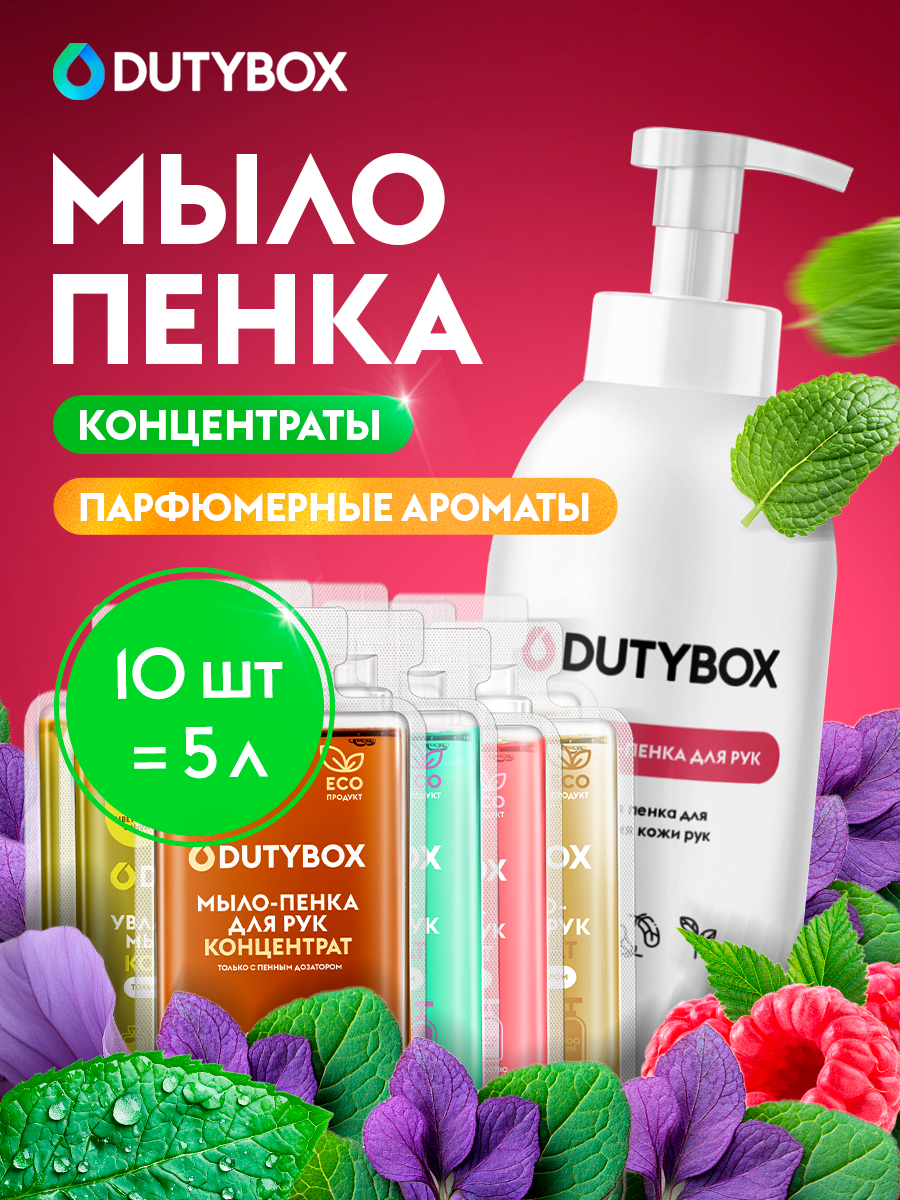 Жидкое мыло для рук Dutybox 5 литров. 