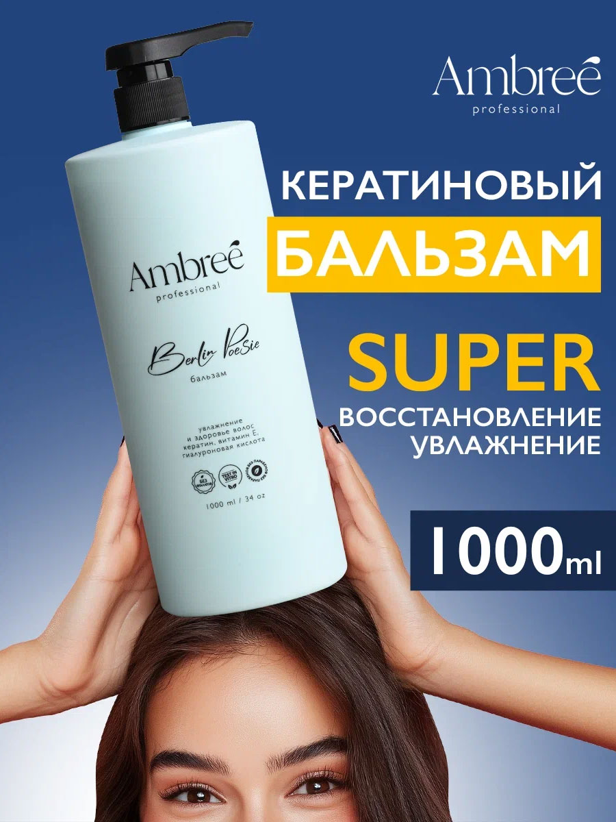 AMBREE Professional Бальзам для волос, кондиционер для волос 1000 мл 