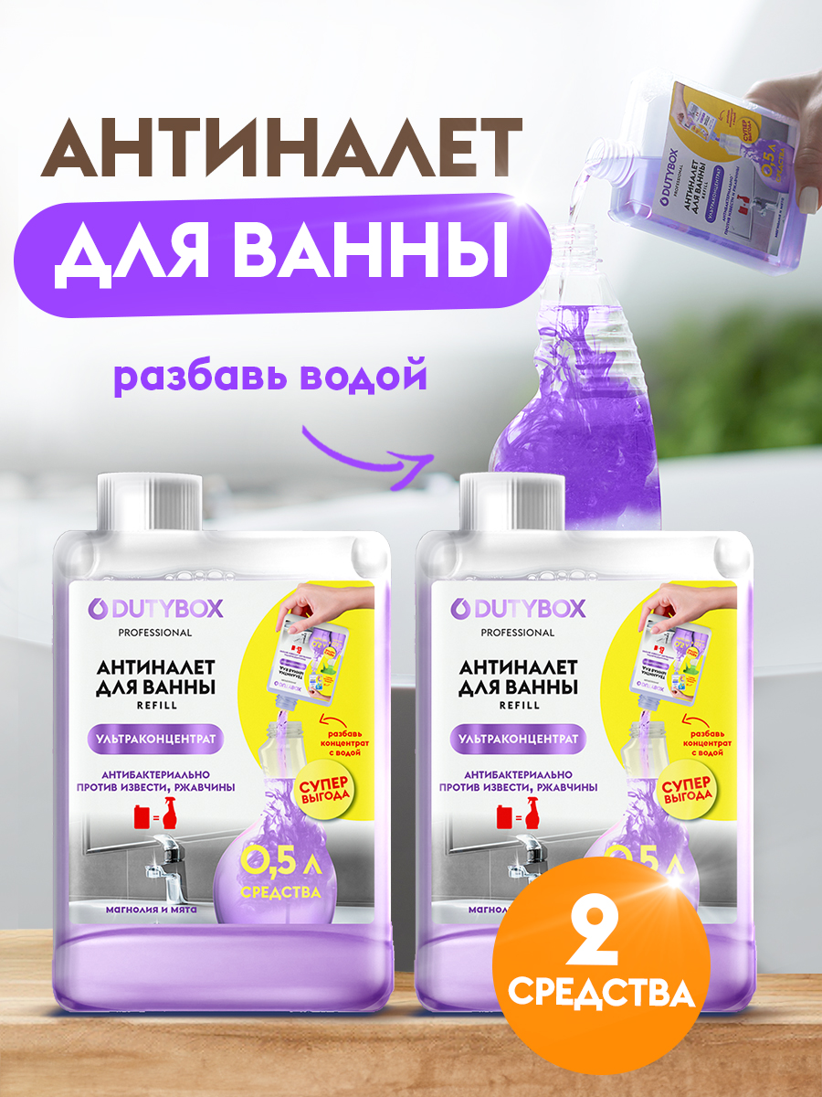 Средство для уборки ванной Антиналет 2 шт.