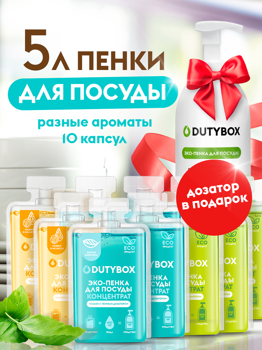Средство для мытья посуды 5л