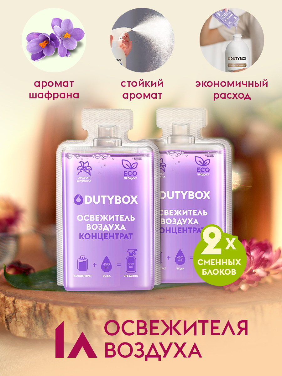 Сменные блоки освежителя воздуха с ароматом шалфей 1 л. 