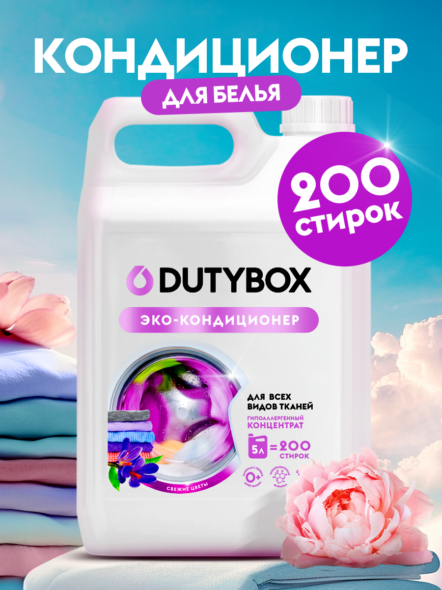 Кондиционер для белья с ароматом Свежие цветы 5 л 200 стирок. Кондиционер для белья с ароматом Свежие цветы 5 л 200 стирок.