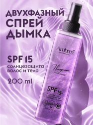Ambree Professional Парфюмированный спрей  для тела и волос, двухфазный и увлажняющий SPF 15+ 200мл