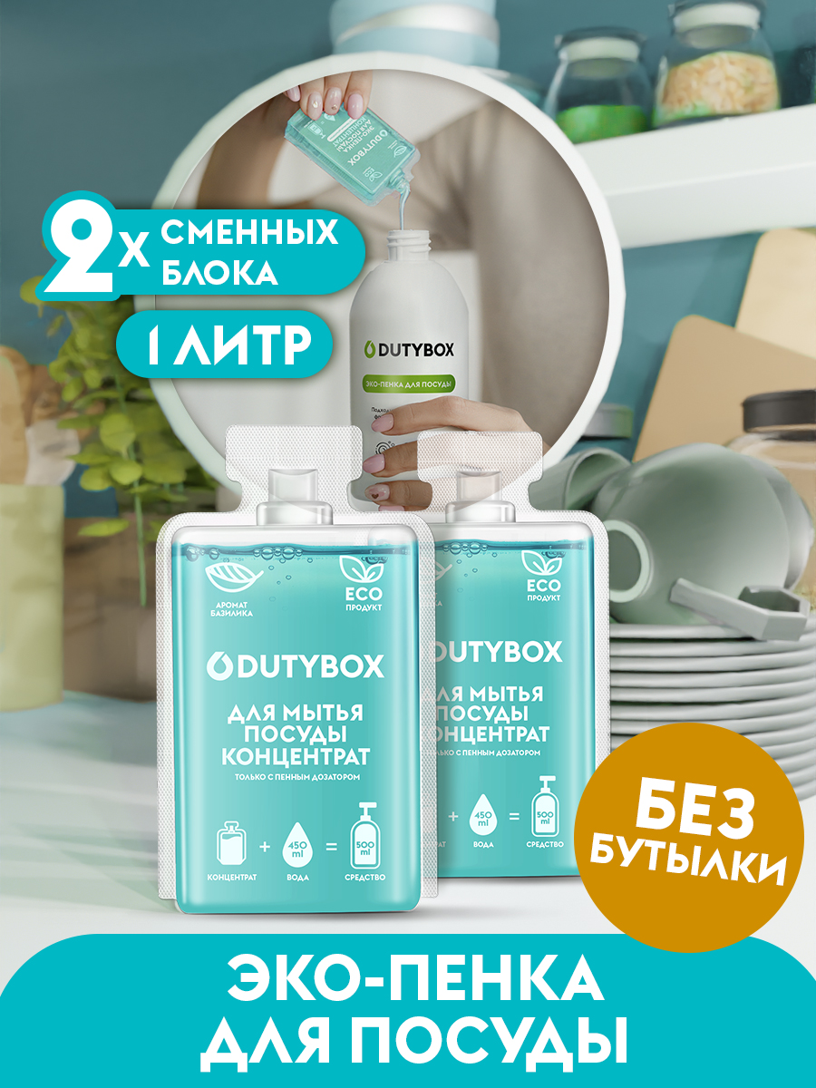 Средство для мытья посуды овощей и фруктов Dutybox 1л.