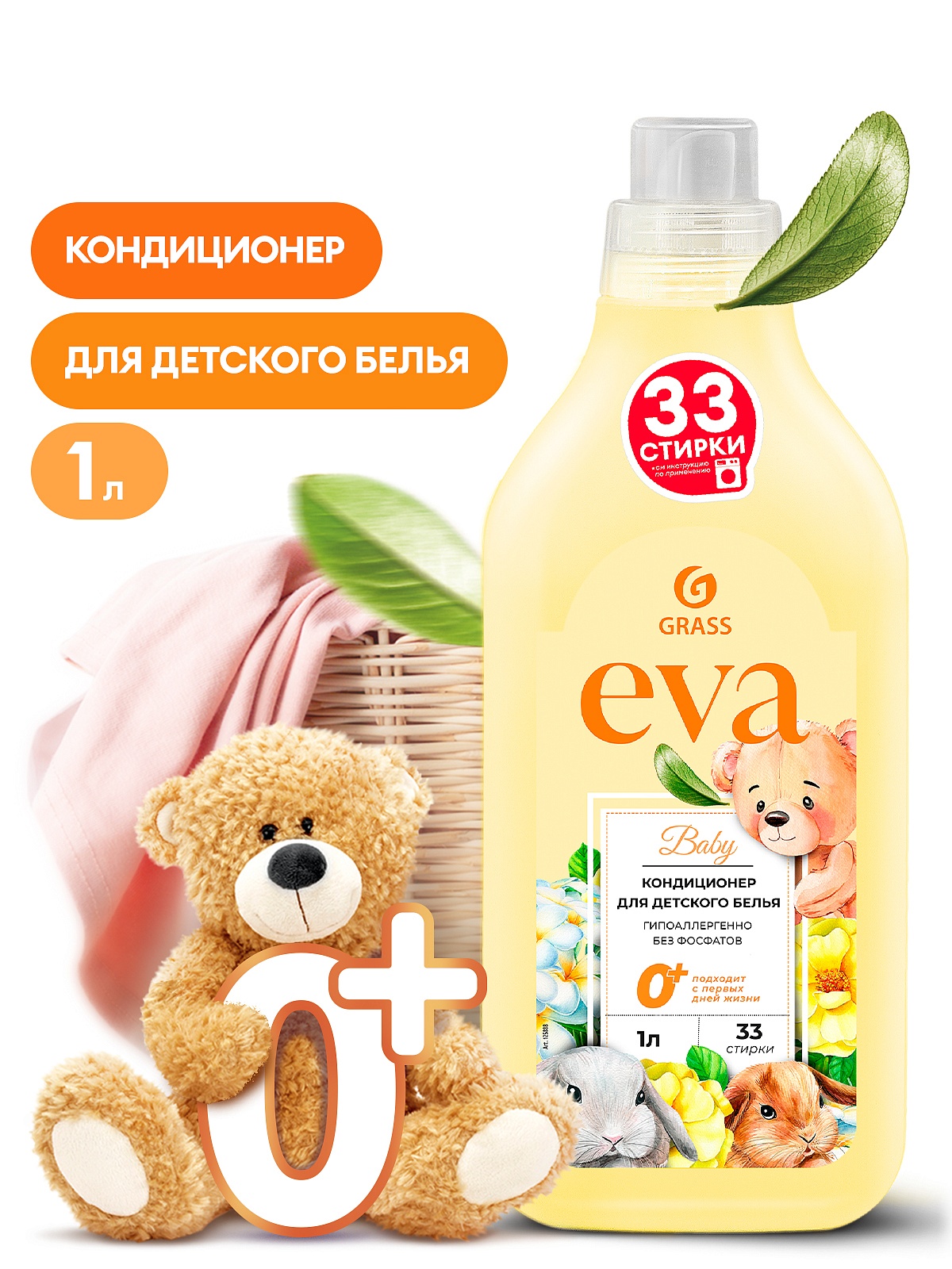 Кондиционер для белья "EVA" baby концентрированный детский (флакон 1л) Кондиционер для белья "EVA" baby концентрированный детский (флакон 1л)