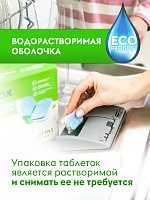Эко-Таблетки для посудомоечной машины