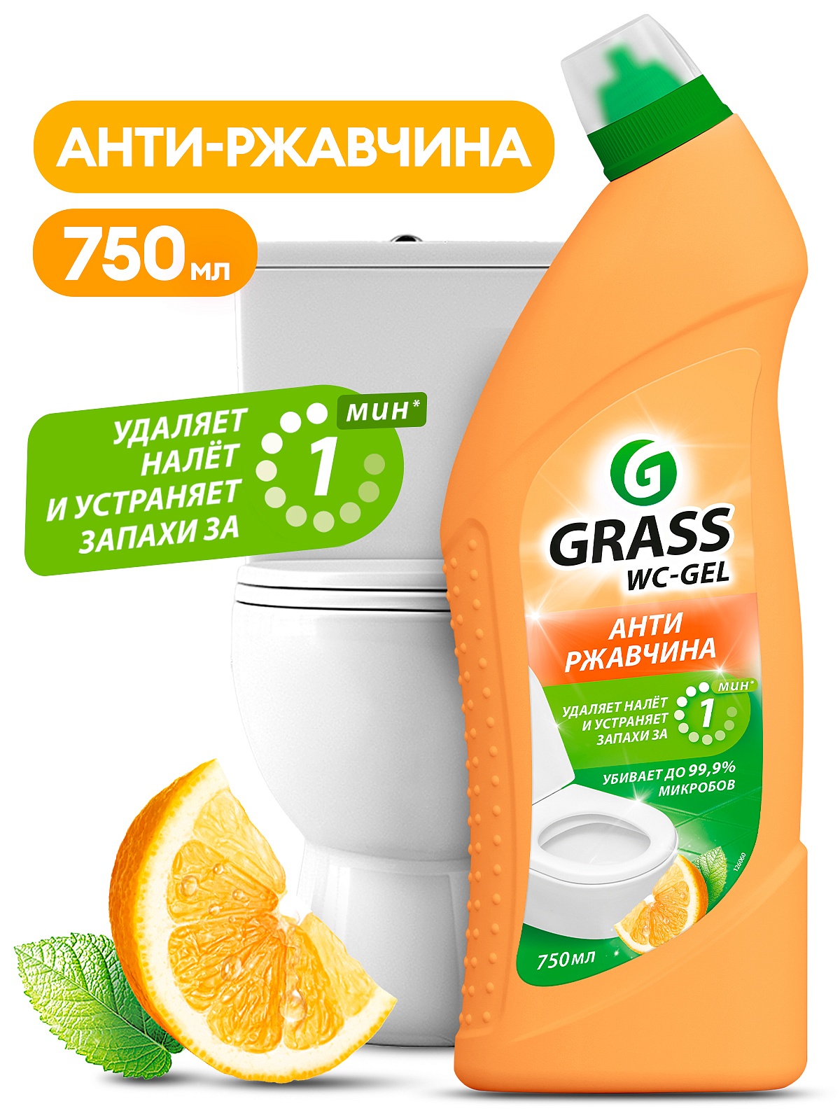 Средство для чистки сантехники "WC-gel" аромат цитруса (флакон 750 мл)