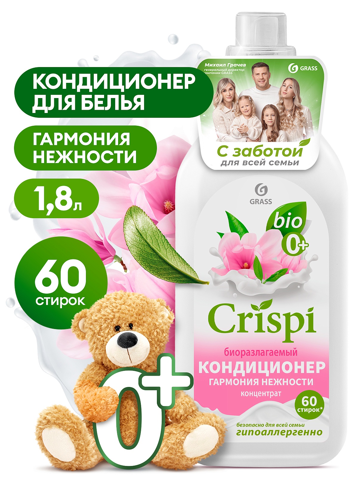 Кондиционер-ополаскиватель для стирки CRISPI концентрированный Гармония нежности (флакон 1800 мл) Кондиционер-ополаскиватель для стирки CRISPI концентрированный Гармония нежности (флакон 1800 мл)