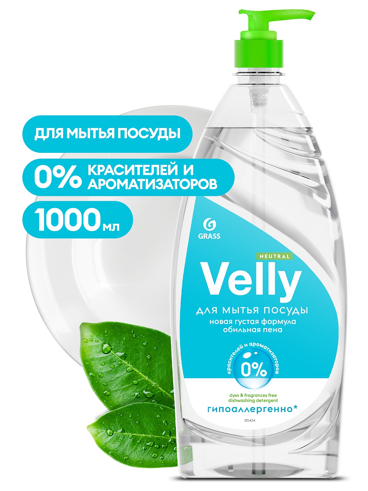 Средство для мытья посуды "Velly Neutral" (флакон 1000мл)