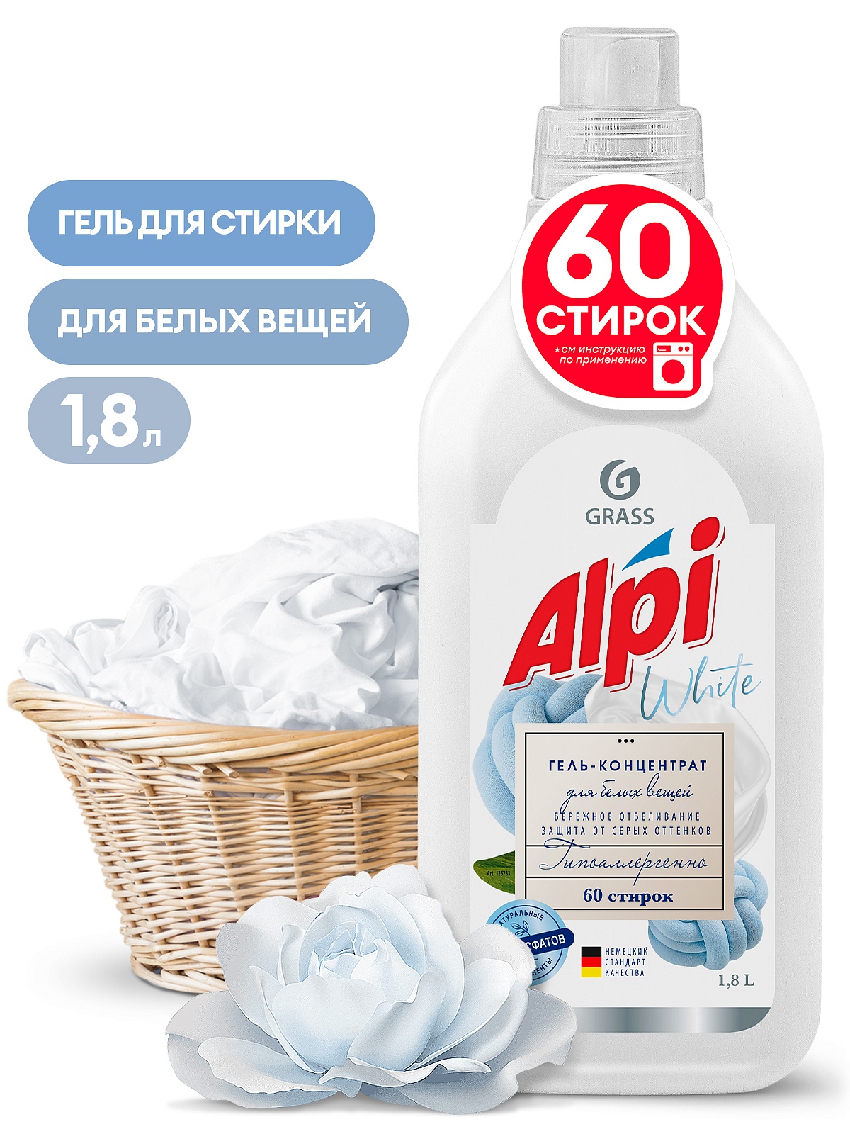 Концентрированное жидкое средство для стирки "ALPI white gel" (флакон 1,8л) Концентрированное жидкое средство для стирки "ALPI white gel" (флакон 1,8л)