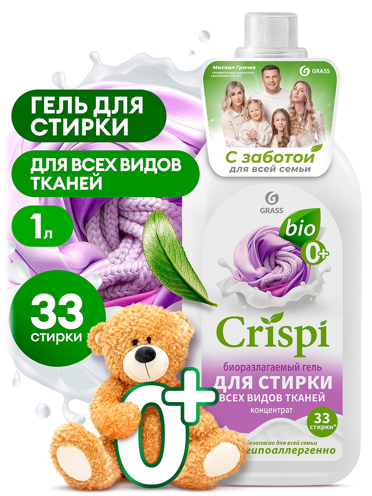 Гель для стирки всех видов тканей концентрат CRISPI (флакон 1000 мл)