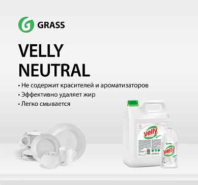 Velly Neutral с густой формулой Velly Neutral с густой формулой