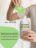 Средство для мытья посуды, овощей и фруктов Dutybox 500 мл.