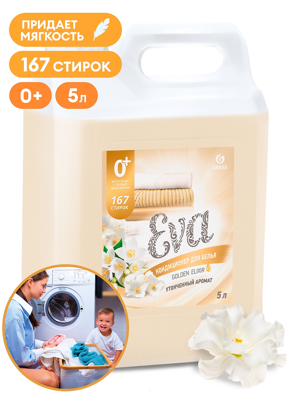 Кондиционер для белья "EVA" golden elixir концентрированный (канистра 5кг) Кондиционер для белья "EVA" golden elixir концентрированный (канистра 5кг)