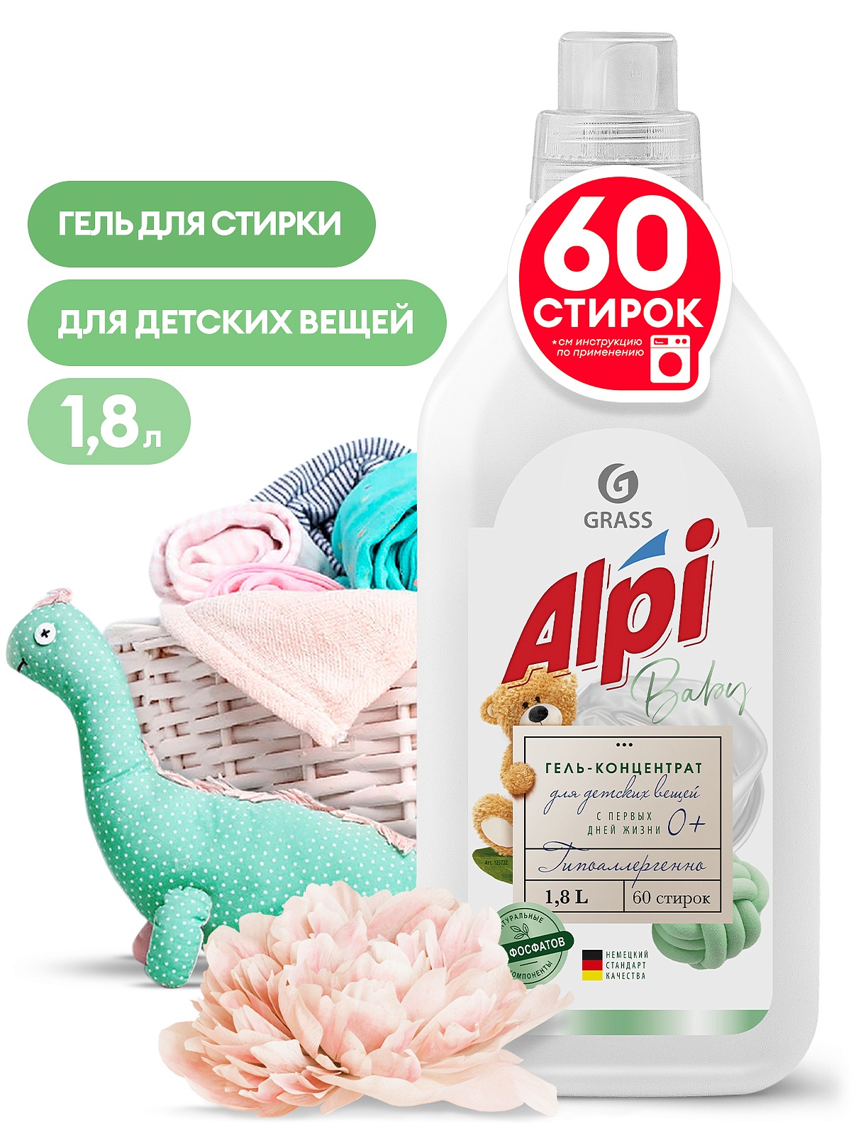 Концентрированное жидкое средство для стирки "ALPI sensetive gel" (флакон 1,8л) Концентрированное жидкое средство для стирки "ALPI sensetive gel" (флакон 1,8л)