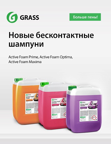 Новая линейка автохимии! Новая линейка автохимии!