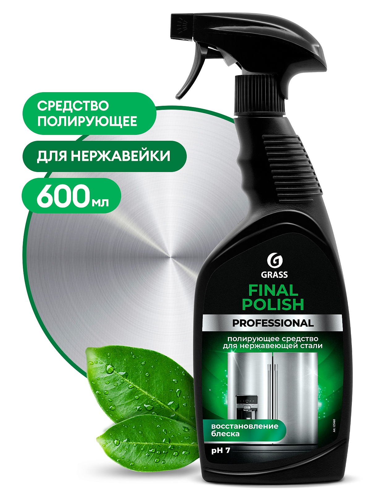 Полирующее средство "Final Polish" (флакон 600 мл)