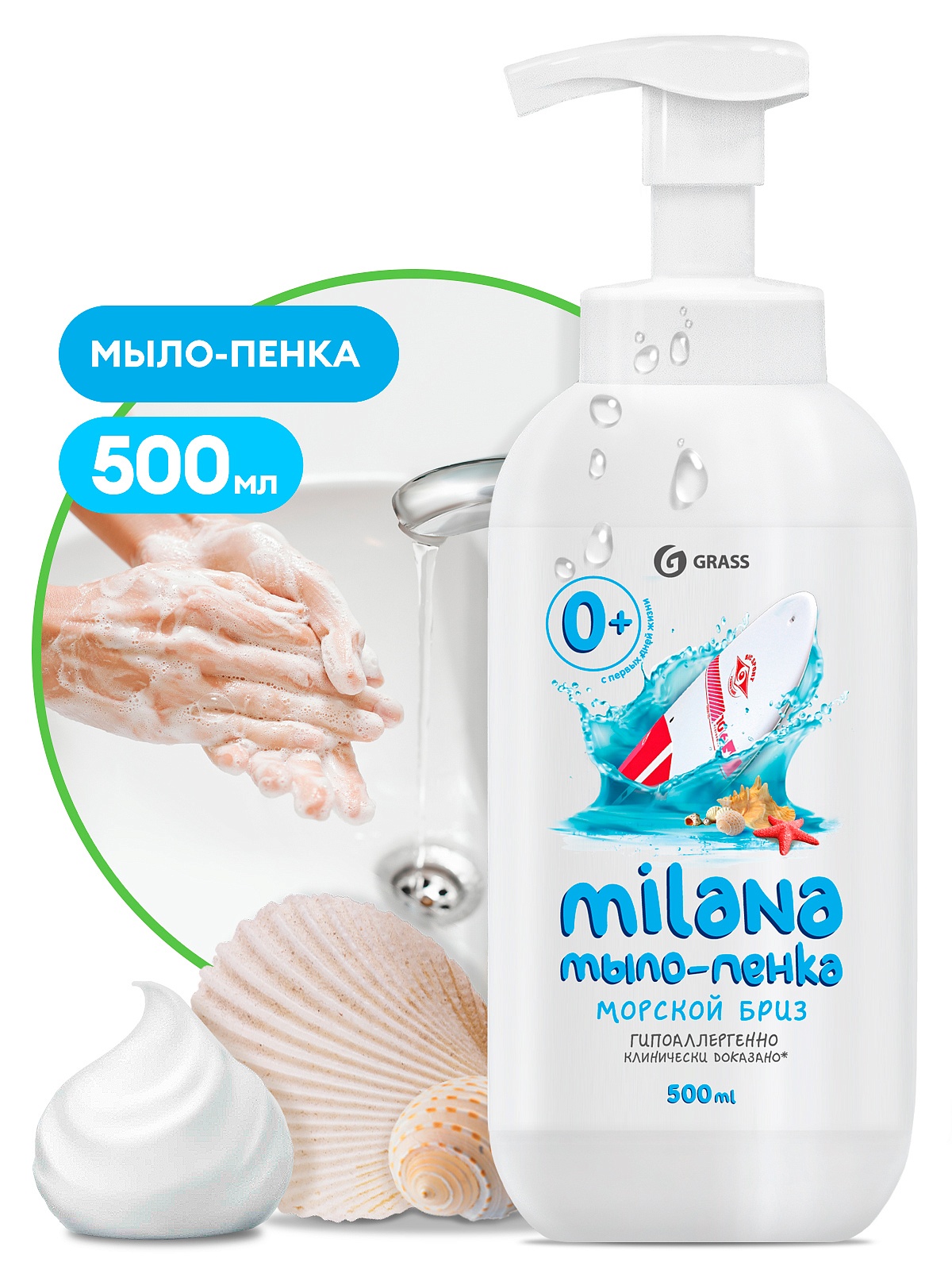 Жидкое мыло "Milana мыло-пенка морской бриз" (флакон 500 мл) Жидкое мыло "Milana мыло-пенка морской бриз" (флакон 500 мл)