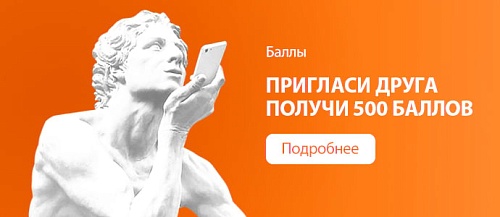 Бонусная программа: пригласи друга