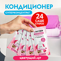 Кондиционер для белья 20мл 24 шт 