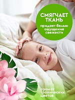 Кондиционер для белья с ароматом Кокоса 