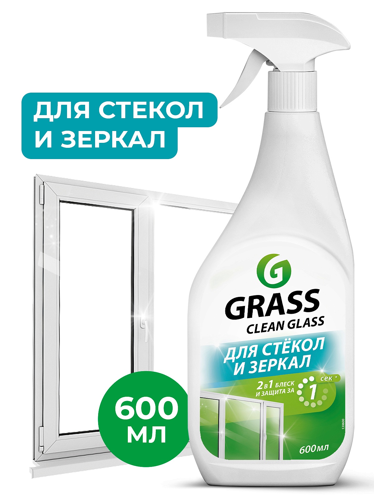 Grass Средство для мытья стёкол,окон,пластика и зеркал  Clean Glass 600 мл мытье окон