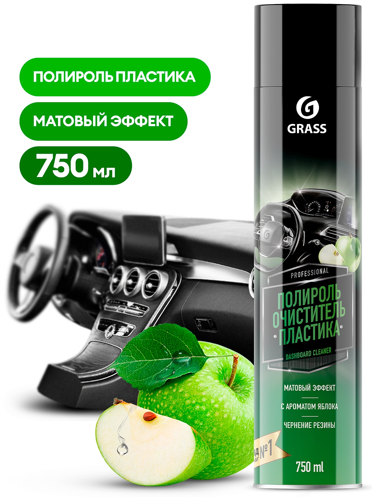 Полироль-очиститель пластика "Dashboard Cleaner" матовый блеск, яблоко (аэрозоль 750 мл) Полироль-очиститель пластика "Dashboard Cleaner" матовый блеск, яблоко (аэрозоль 750 мл)