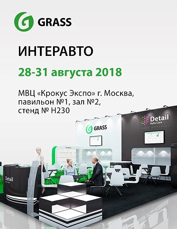 GraSS на выставке "Interauto" в Москве GraSS на выставке "Interauto" в Москве