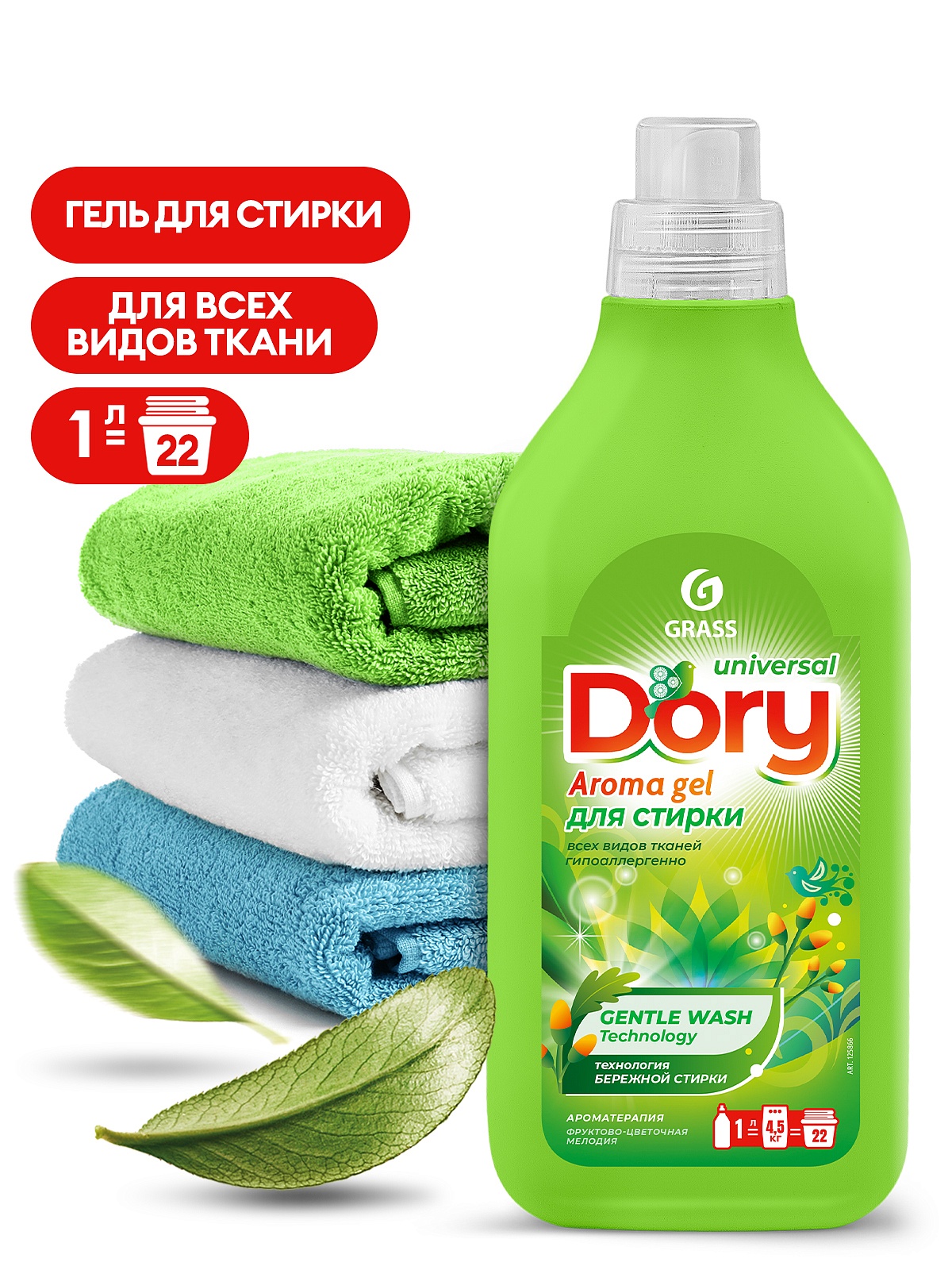 Гель-концентрат для стирки всех видов тканей Dory (флакон 1л)