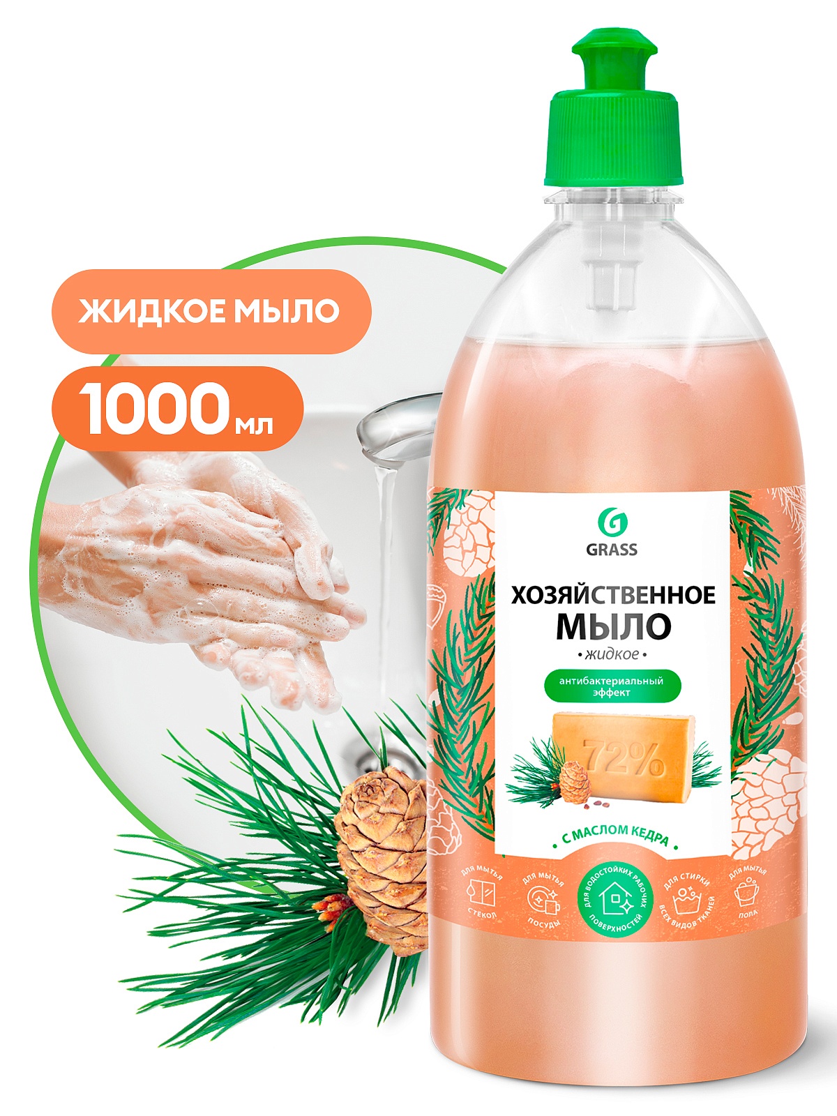 Мыло жидкое хозяйственное с маслом кедра (флакон 1000 мл) Мыло жидкое хозяйственное с маслом кедра (флакон 1000 мл)