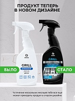 Чистящее средство "Grill" Professional (флакон 600 мл)