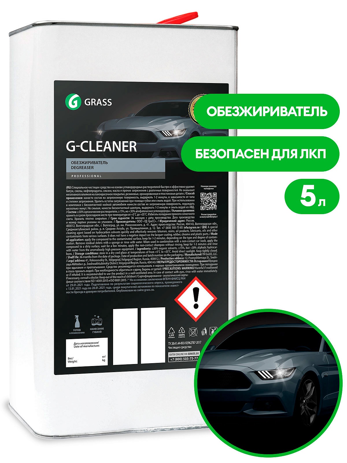 Обезжириватель "G-cleaner" (канистра 5 л)