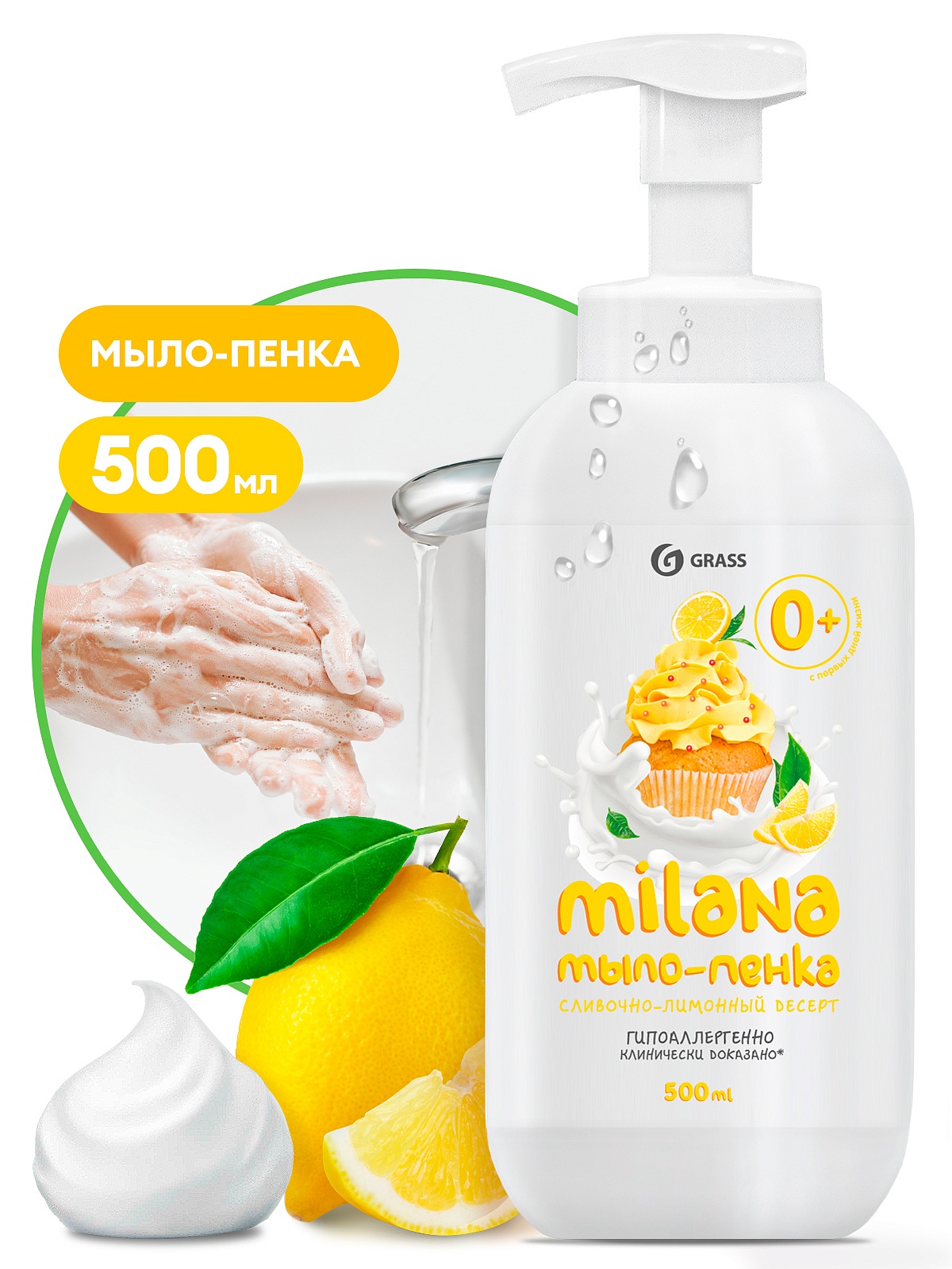 Жидкое мыло "Milana мыло-пенка сливочно-лимонный десерт" (флакон 500 мл) Жидкое мыло "Milana мыло-пенка сливочно-лимонный десерт" (флакон 500 мл)