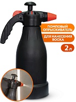 Опрыскиватель помповый 2л