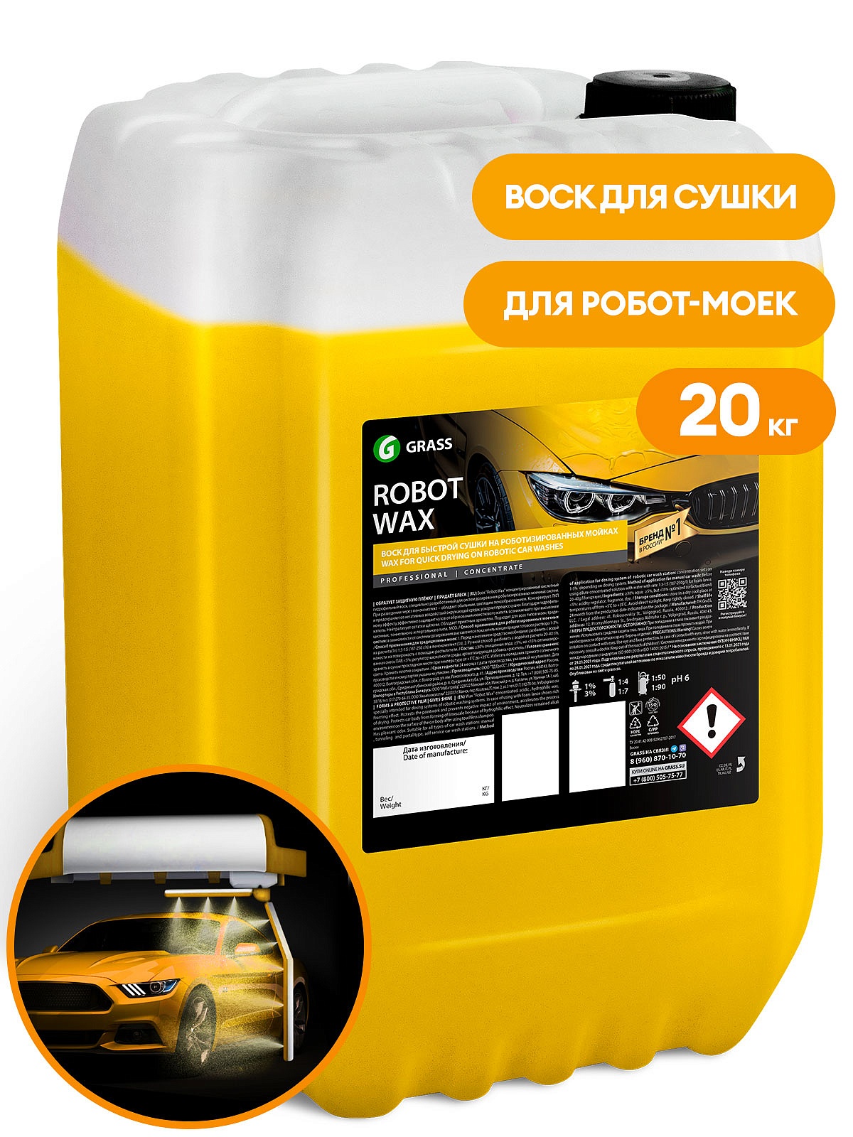 Воск для роботов моек "Robot Wax" (канистра 20 кг)