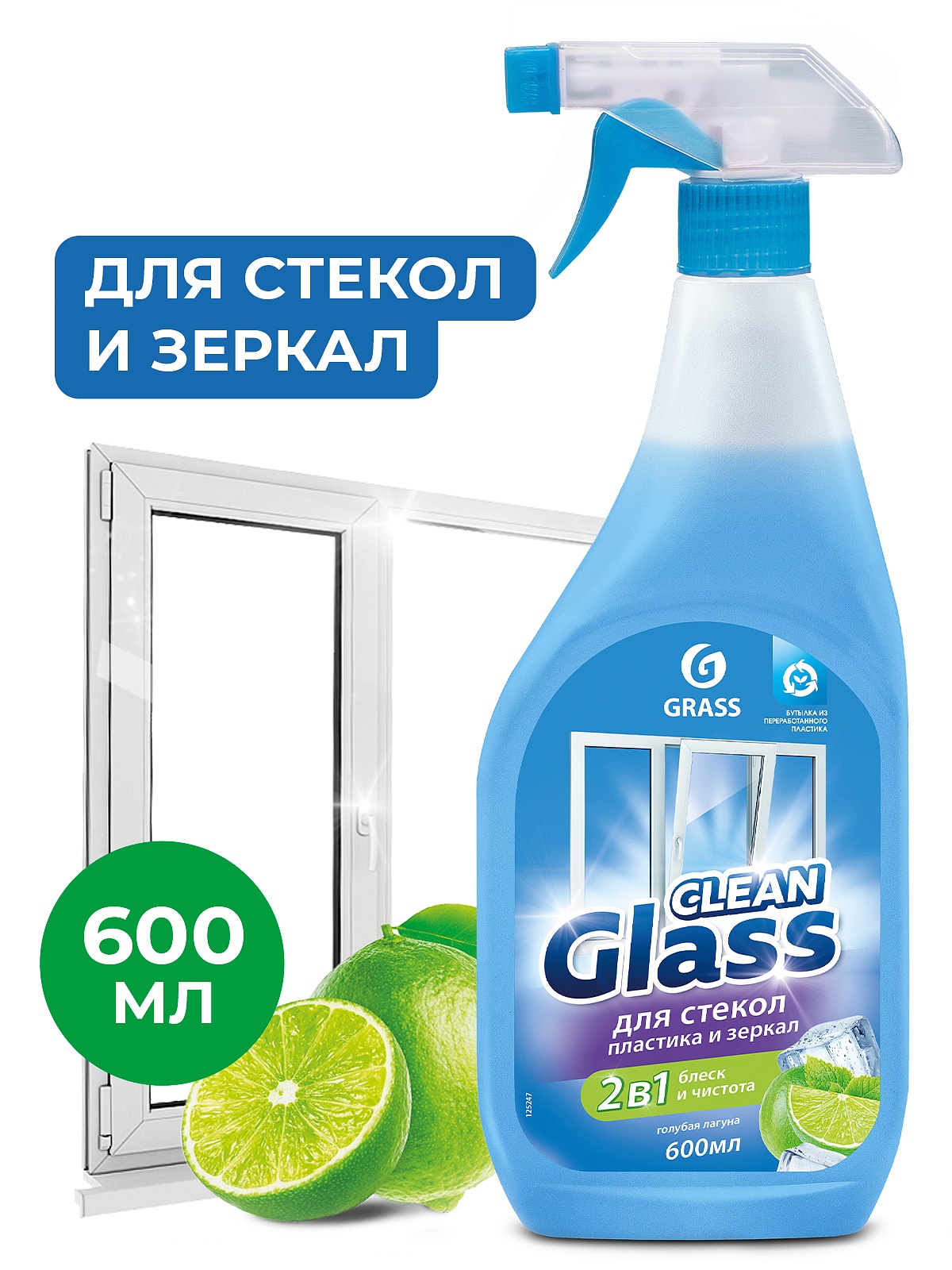 Grass Средство для мытья стёкол,окон,пластика и зеркал  Clean Glass голубая лагуна 600 мл мытье окон