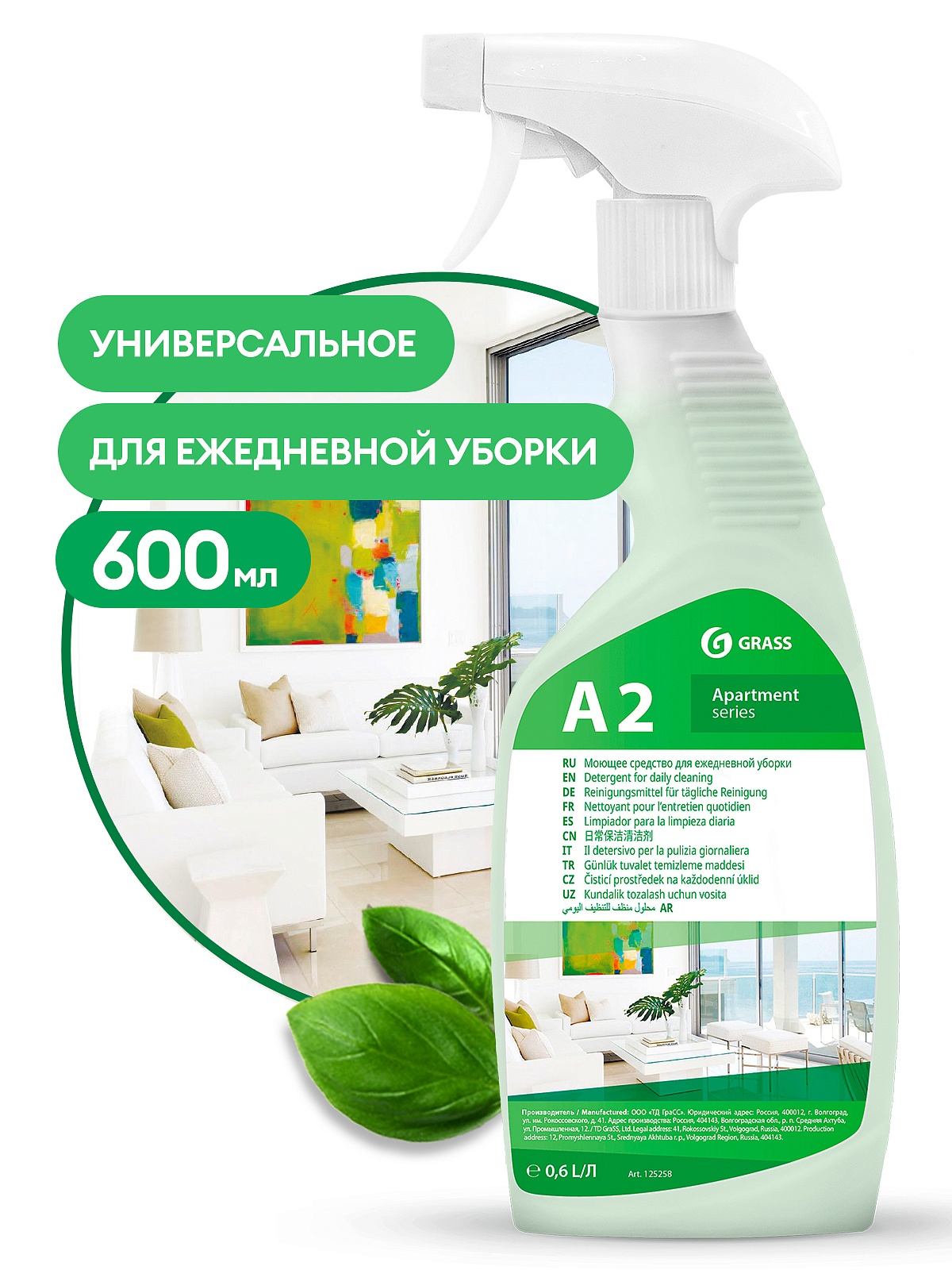 Моющее средство для ежедневной уборки "Apartament series А2" (флакон 600 мл) Моющее средство для ежедневной уборки "Apartament series А2" (флакон 600 мл)